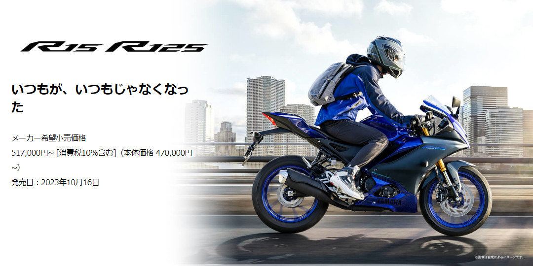 YZF-R15/YZF-R125