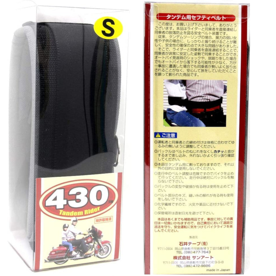 タンデムライダー 430 補助ベルト 5,500円